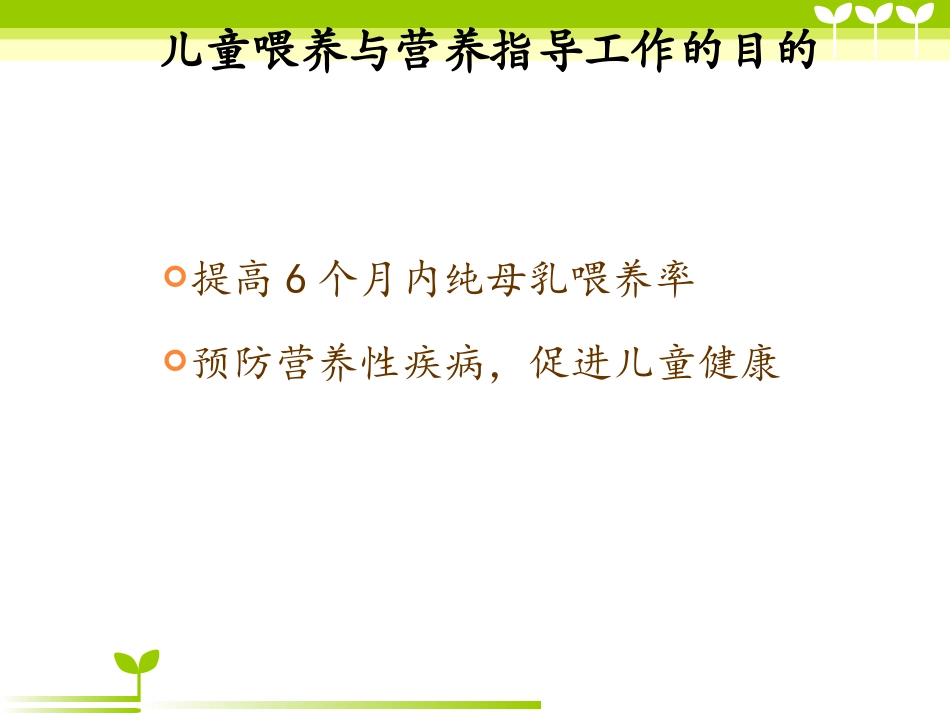 儿童喂养与营养指导技术规范_第2页