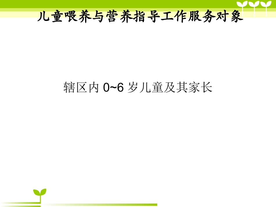 儿童喂养与营养指导技术规范_第3页