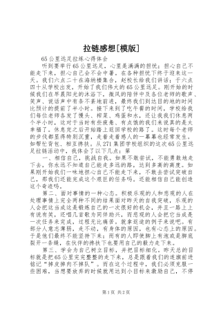 拉链感想[模版]