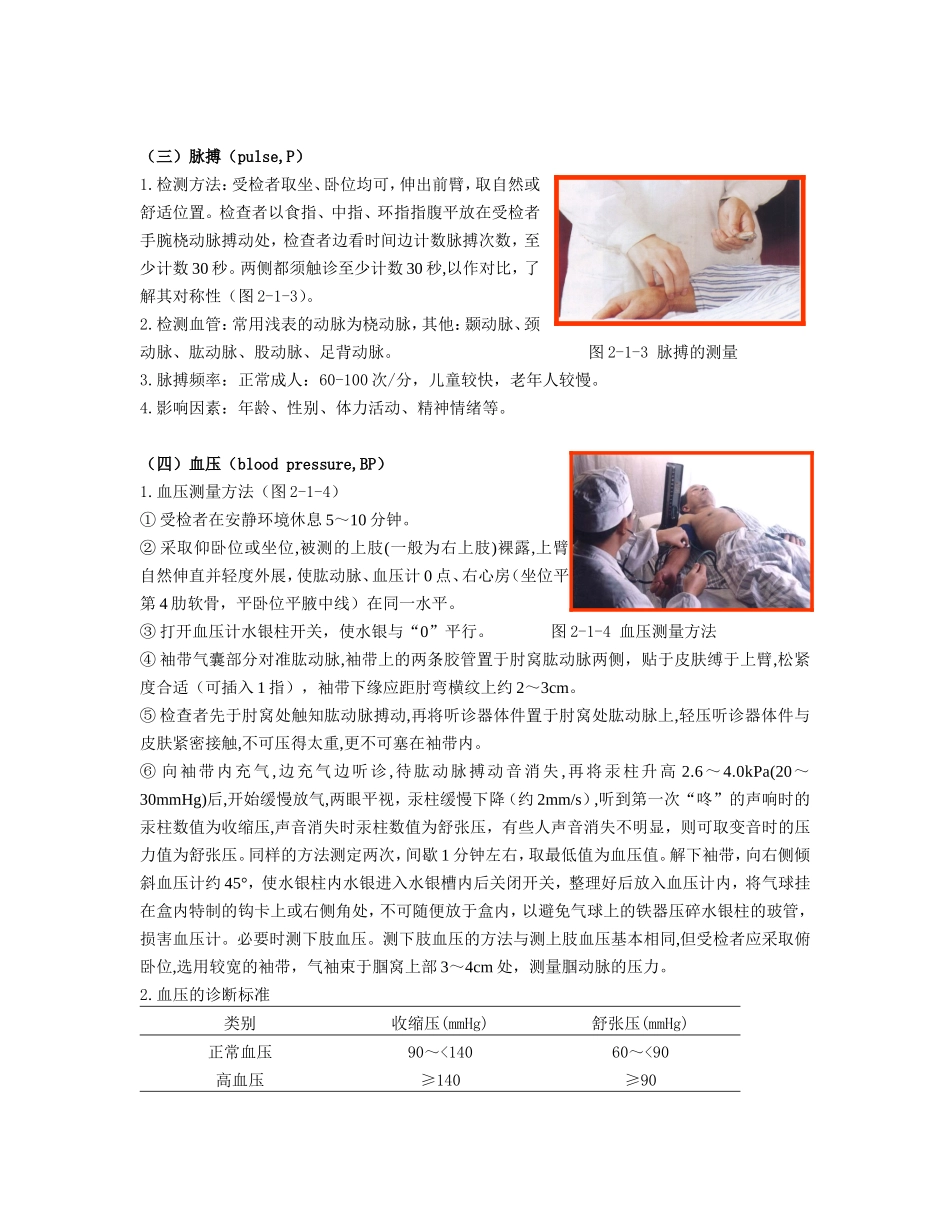 讲稿- 一般检查_第3页