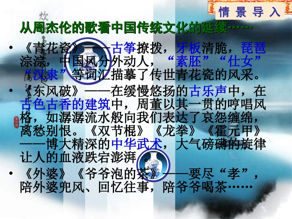 文化在继承中发展(公开课)_第1页