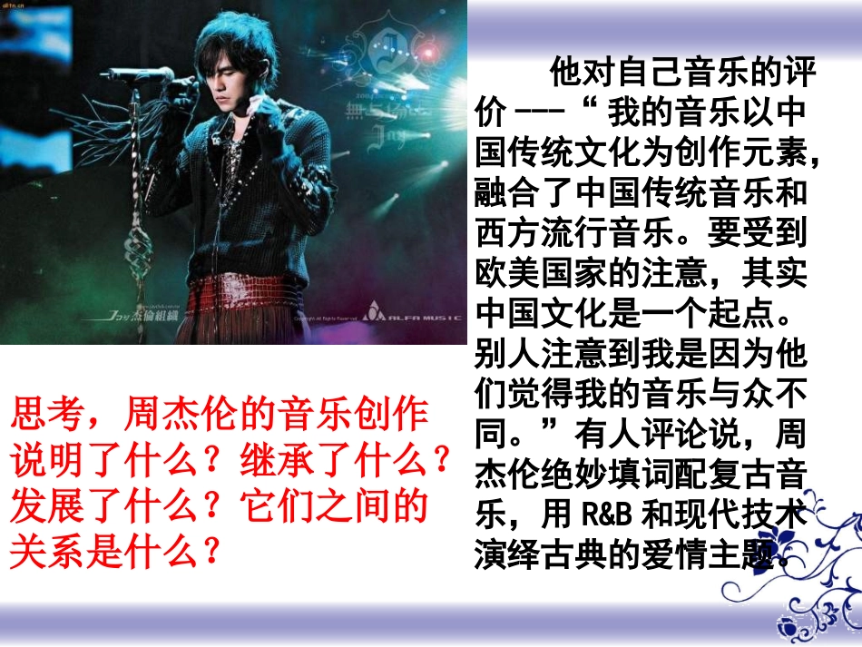 文化在继承中发展(公开课)_第2页