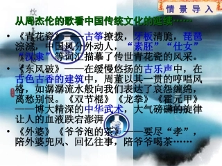 文化在继承中发展(公开课)