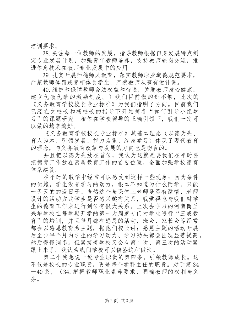 学校校长专业标准学习心得体会_第2页