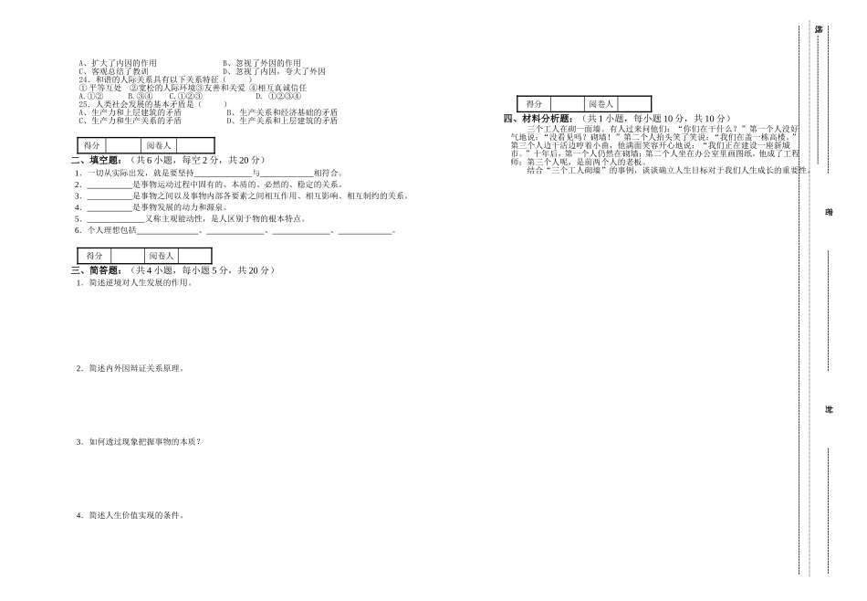 中职一年级哲学与人生试卷_第2页