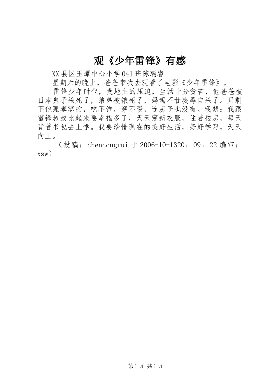 观《少年雷锋》有感_第1页