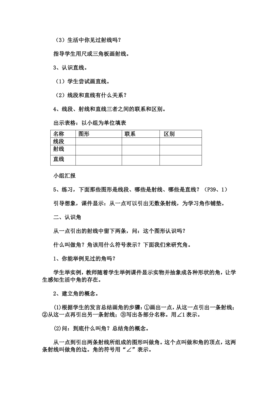 直线、射线和角教案_第2页
