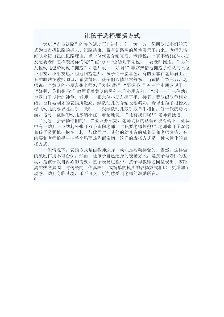 让孩子选择表扬方式_第1页