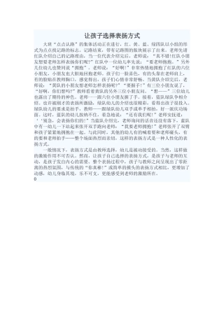 让孩子选择表扬方式