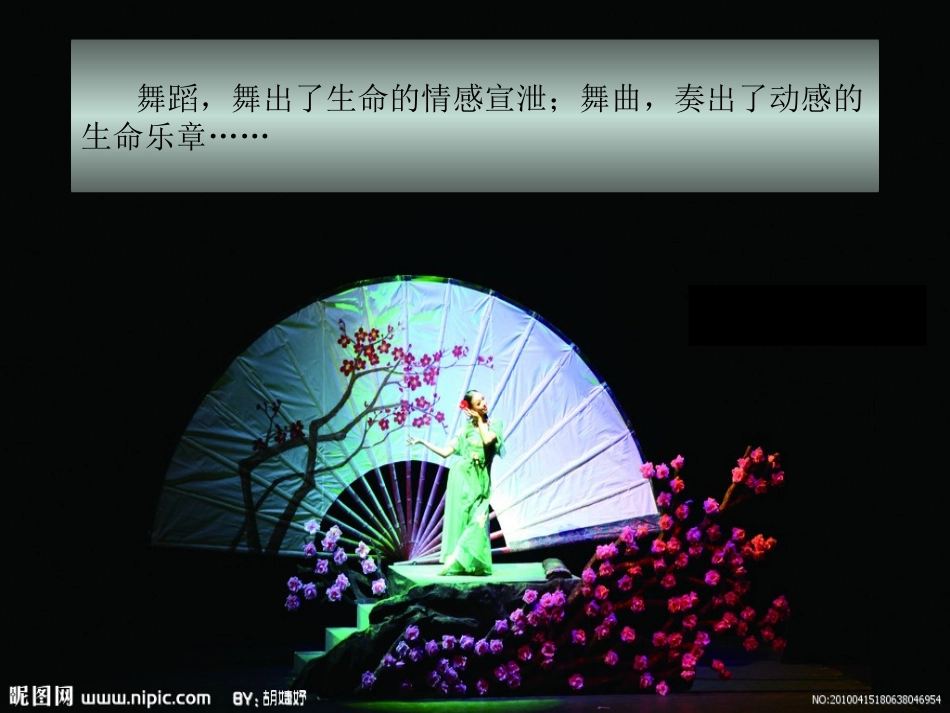 音乐鉴赏舞蹈课件_第3页