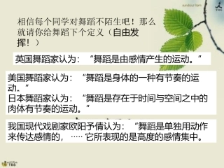 音乐鉴赏舞蹈课件