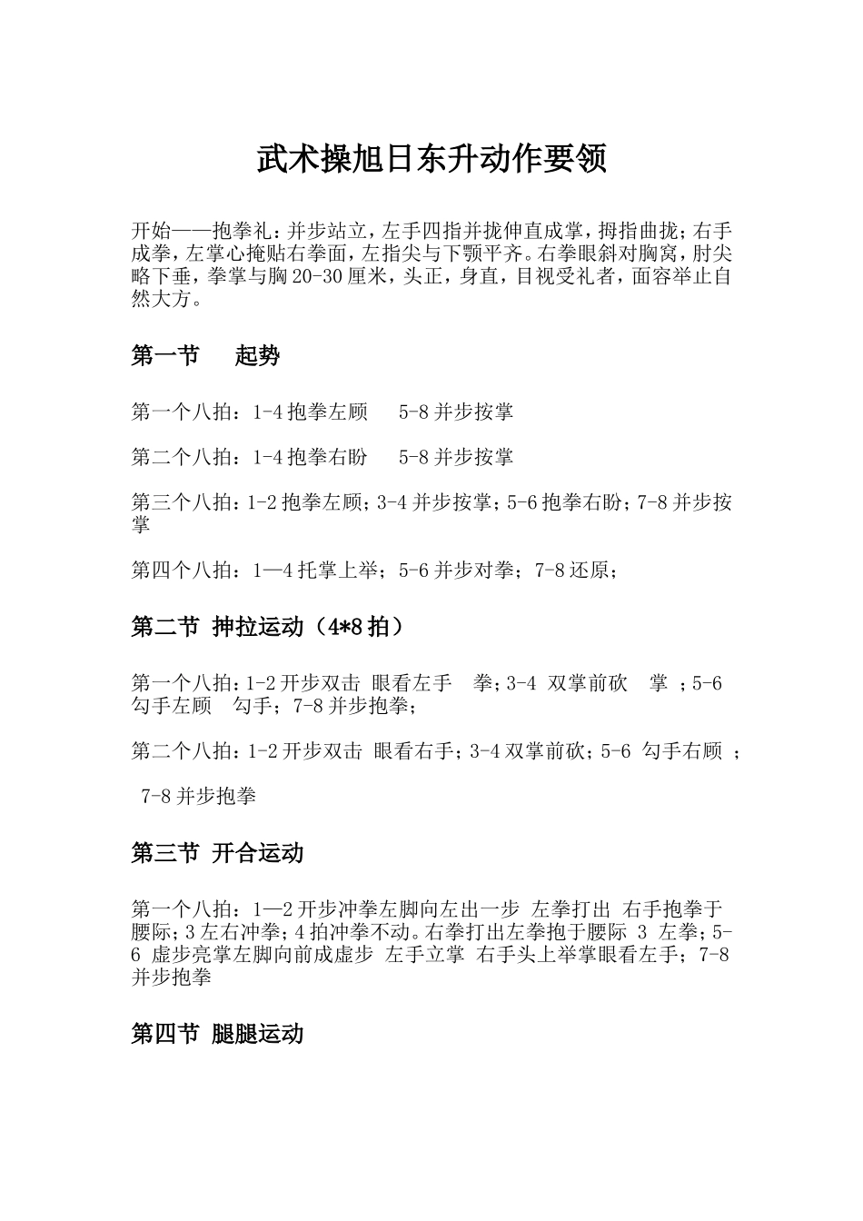 武术操旭日东升动作要领_第1页