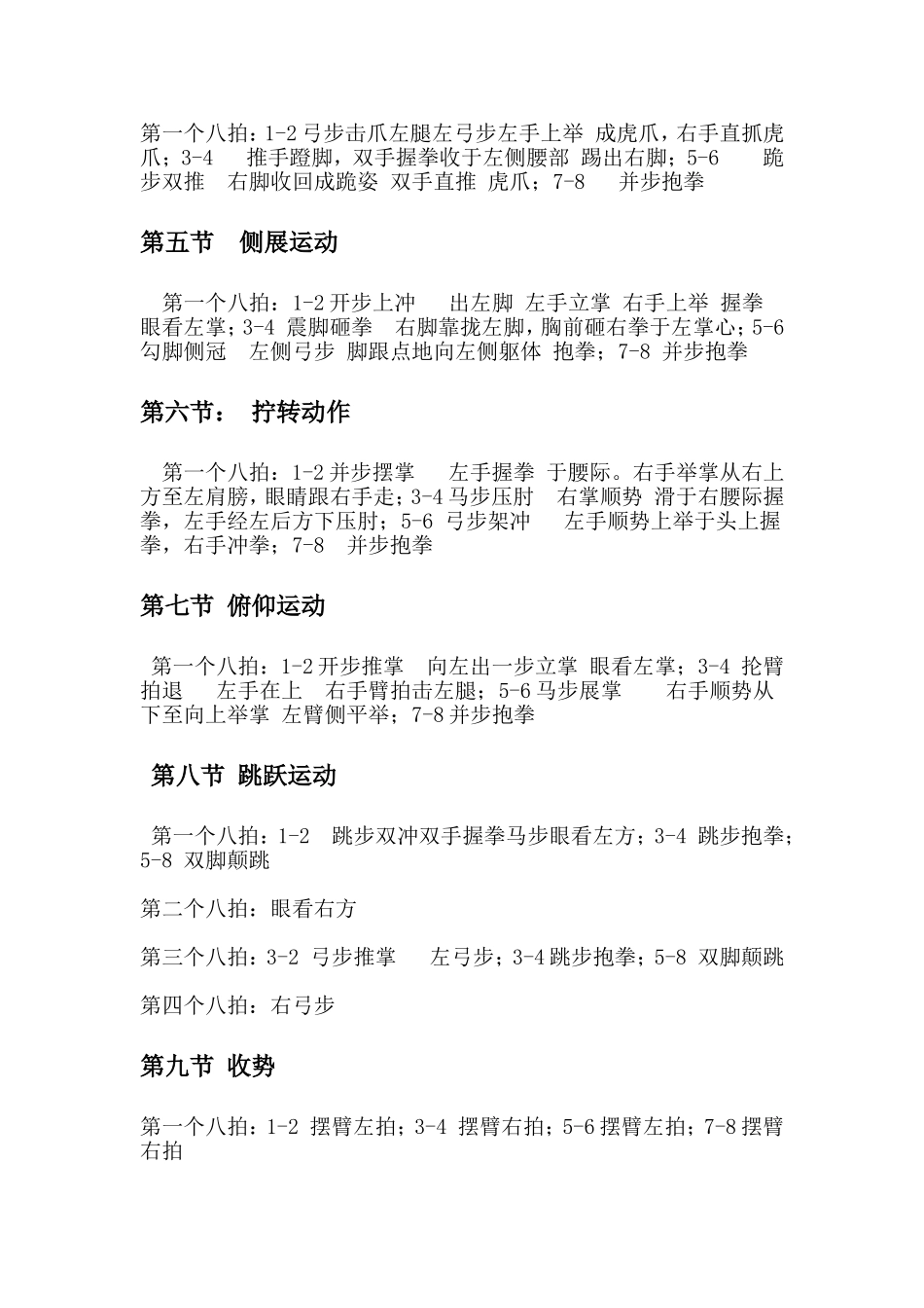 武术操旭日东升动作要领_第2页