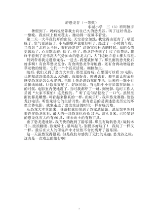 游恐龙谷(周恒宇)