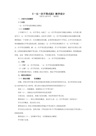 一元一次不等式组杨春艳