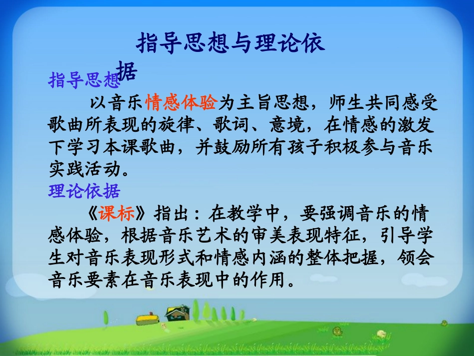 七年级上册三单元草原牧歌《银杯》说课稿_第2页