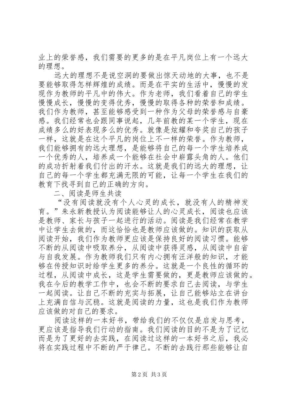 读《过一种幸福完整的教育生活》有感_第2页