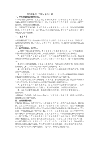 四下教学计划