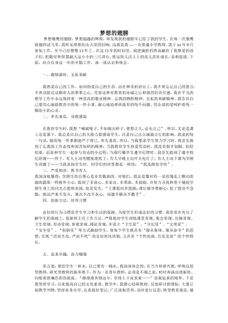 梦想雄鹰的翅膀