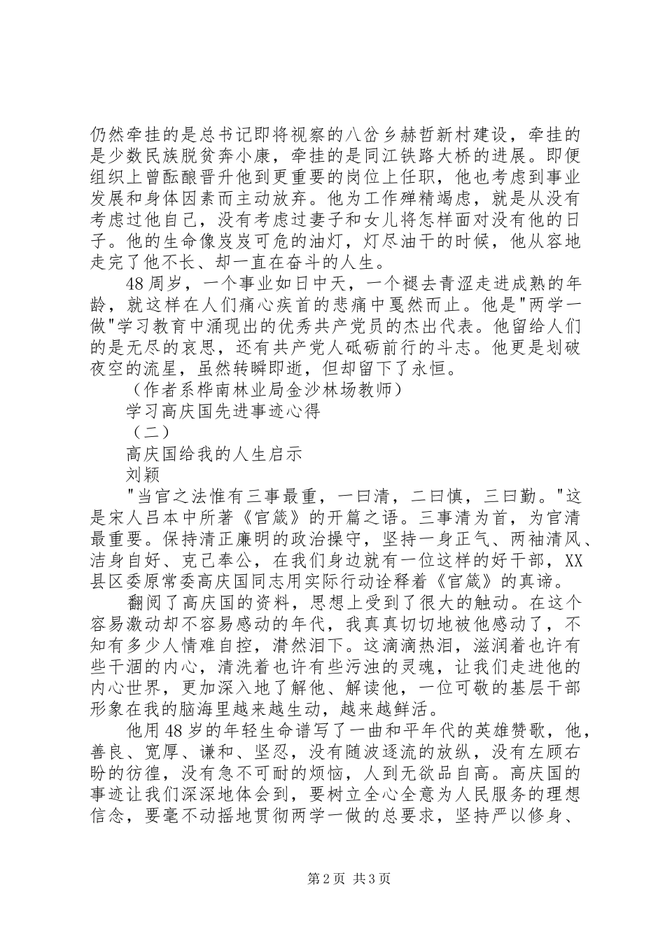 学习高庆国先进事迹心得_第2页