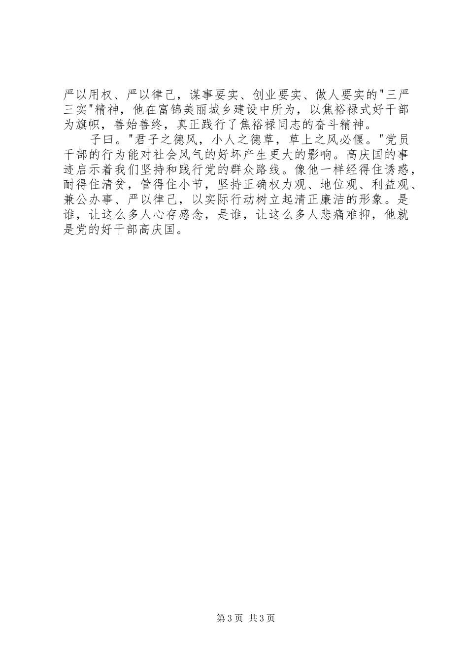 学习高庆国先进事迹心得_第3页