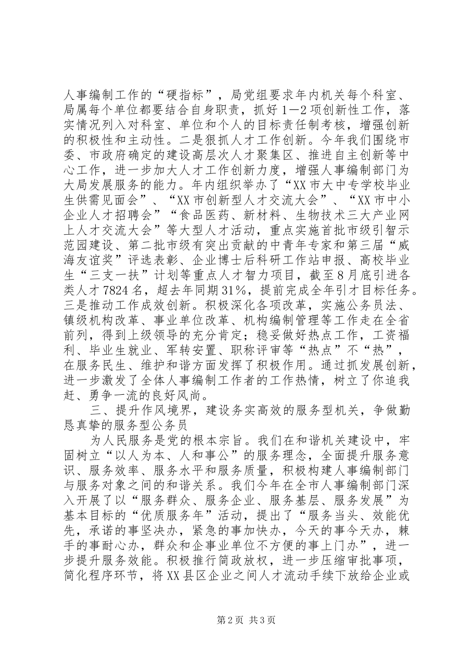 个人关于争创建设五型机关，争做五型干部心得体会_第2页