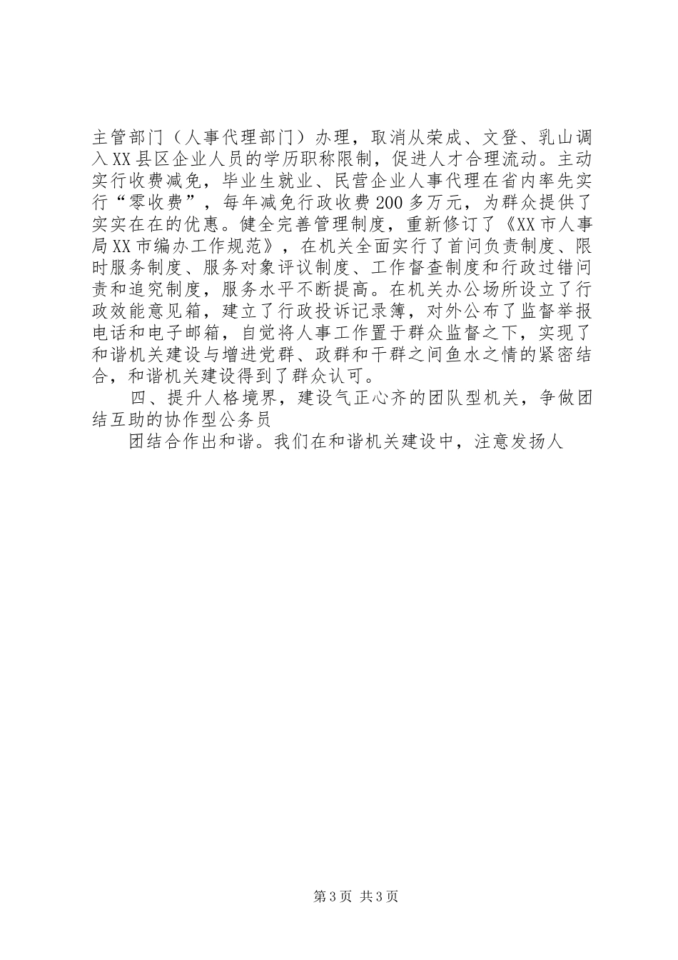 个人关于争创建设五型机关，争做五型干部心得体会_第3页
