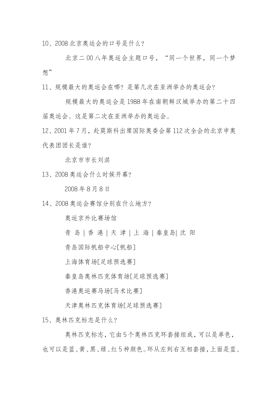 奥运会知识题库_第2页