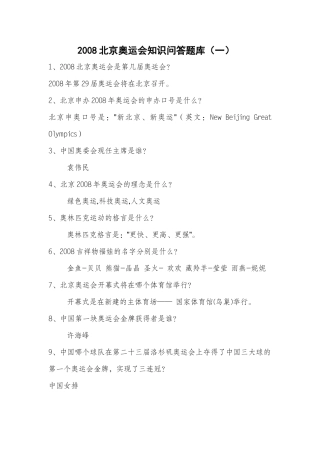 奥运会知识题库