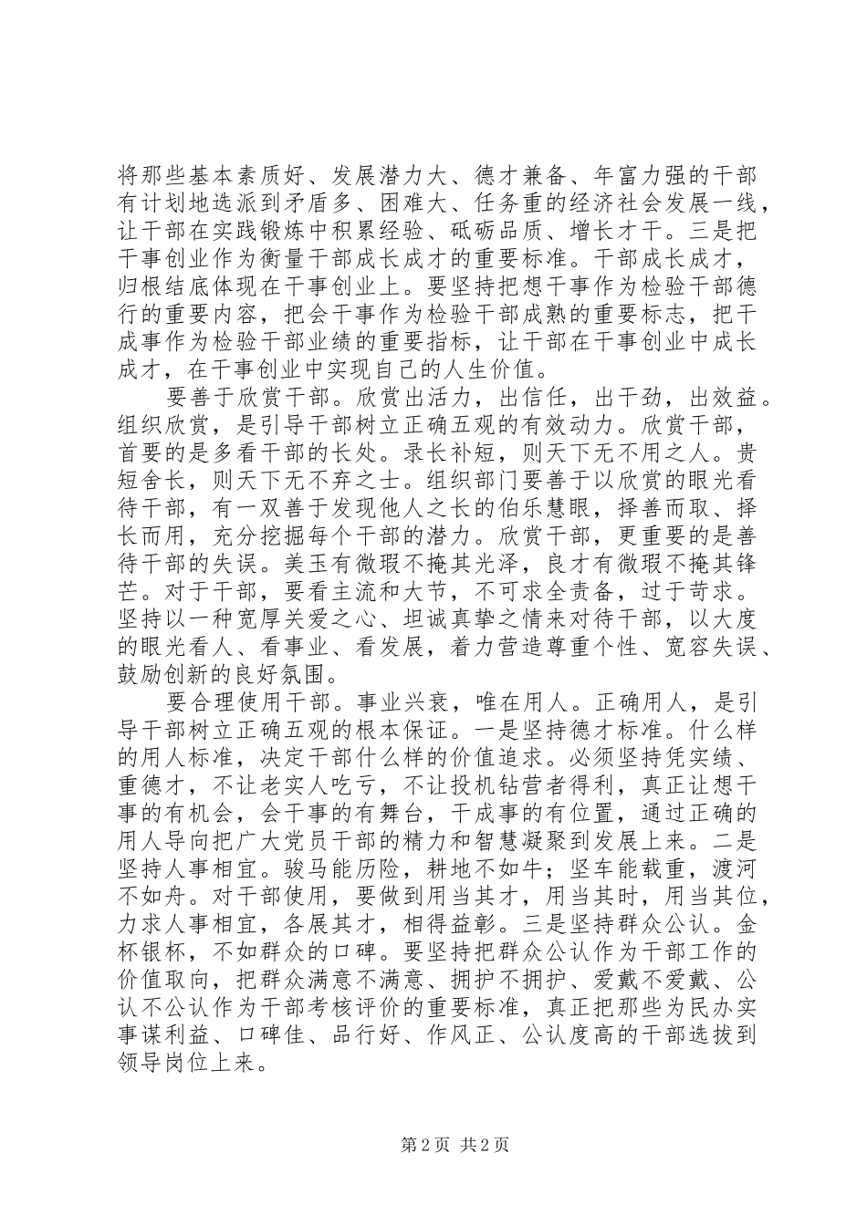 五观学习活动个人心得体会_第2页