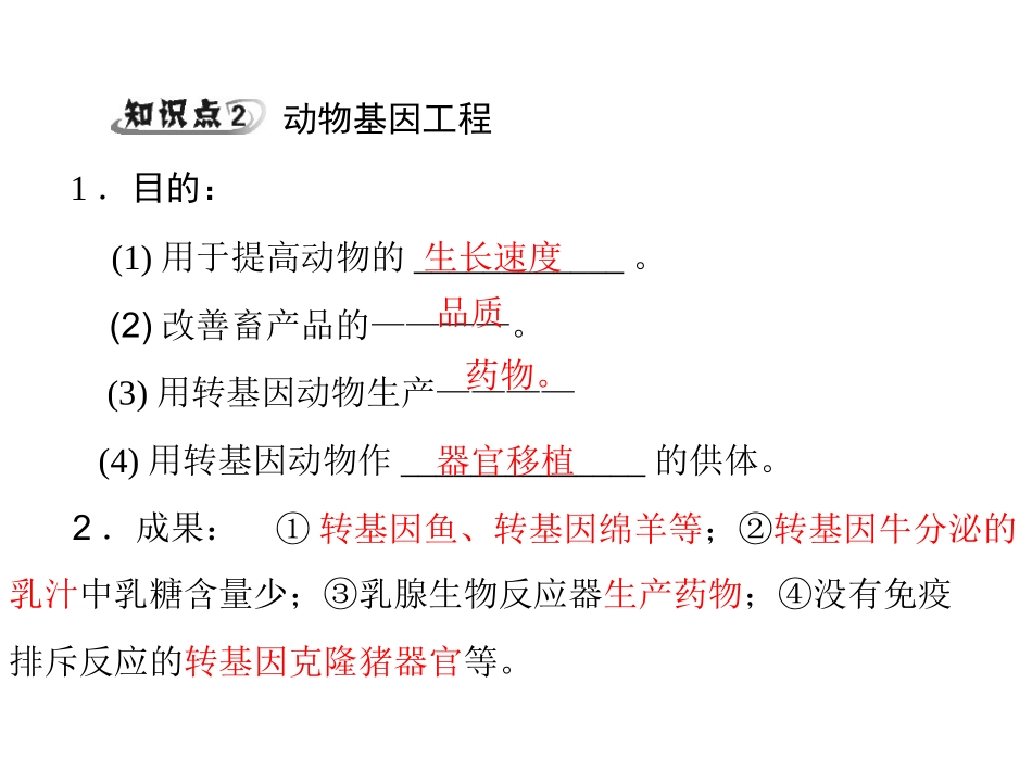 基因工程的应用_第3页