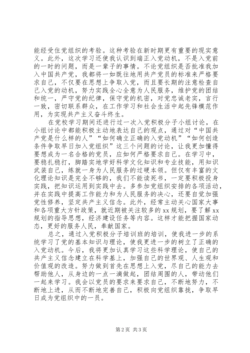 20XX年党校培训心得 (2)_第2页