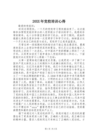20XX年党校培训心得 (2)