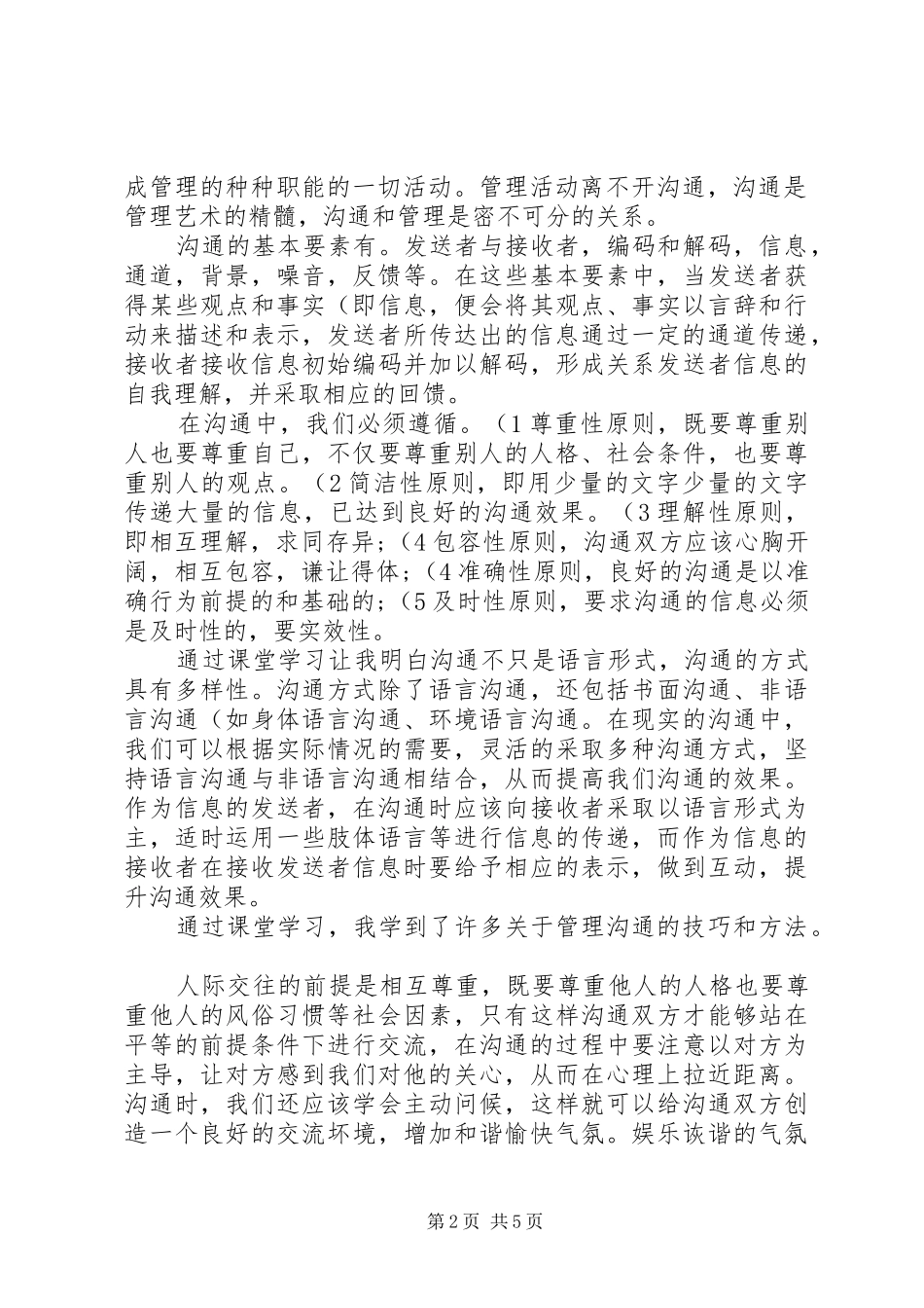 《管理沟通》学习心得_第2页