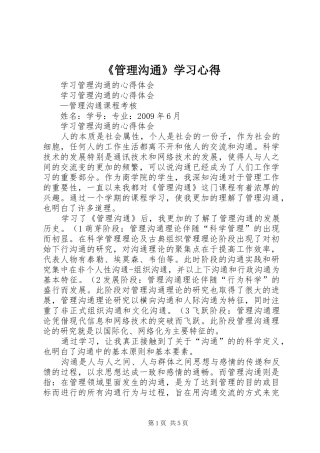 《管理沟通》学习心得