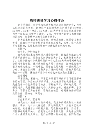 教师进修学习心得体会