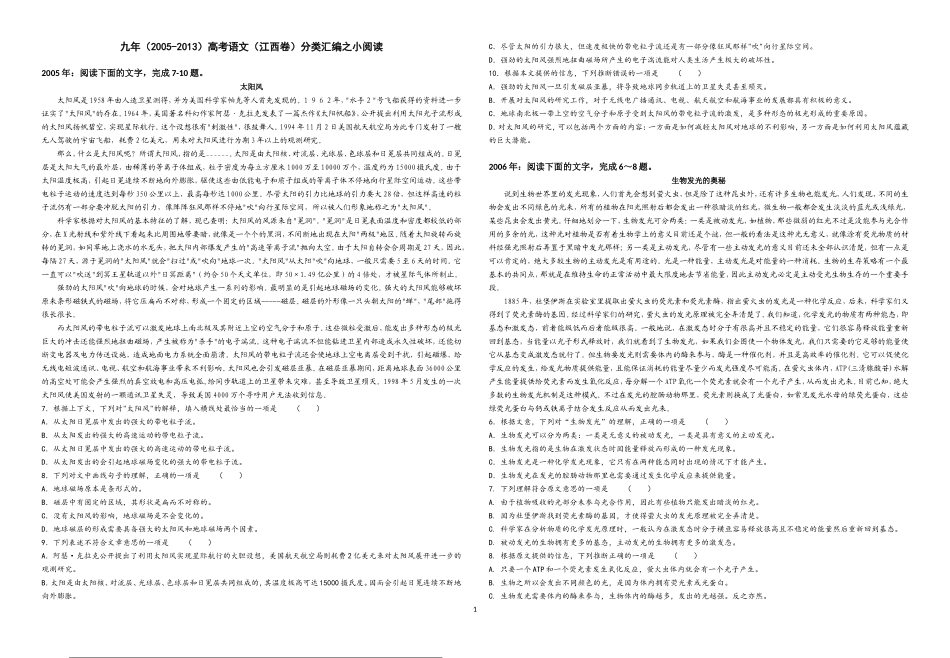 九年（2005-2013）高考语文（江西卷）分类汇编之小阅读_第1页