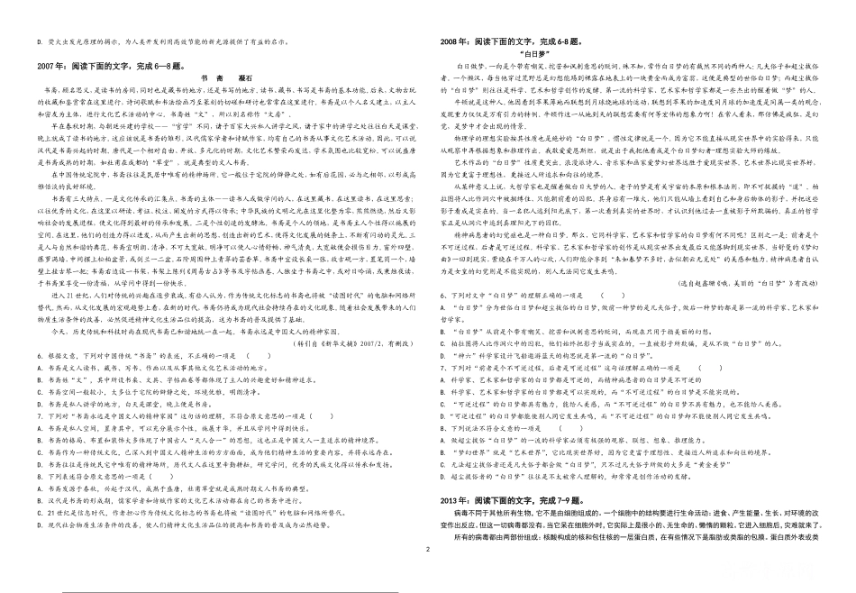 九年（2005-2013）高考语文（江西卷）分类汇编之小阅读_第2页
