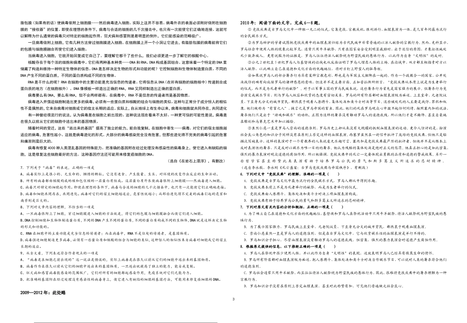 九年（2005-2013）高考语文（江西卷）分类汇编之小阅读_第3页