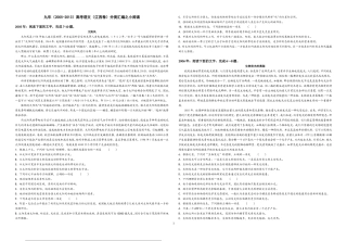 九年（2005-2013）高考语文（江西卷）分类汇编之小阅读
