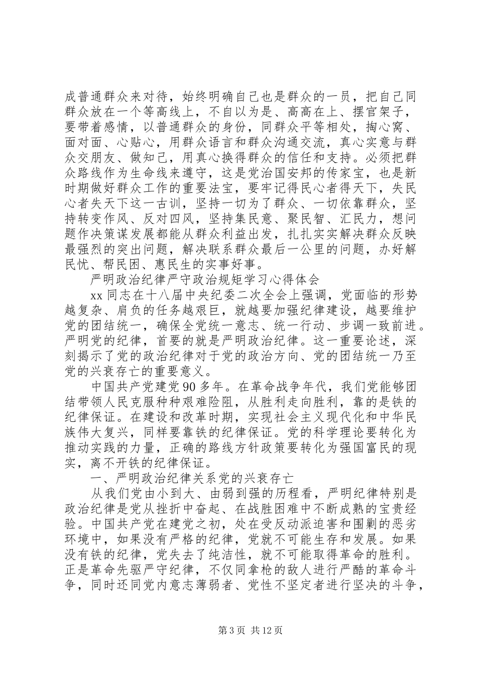 20XX年纪律心得体会(4篇) (2)_第3页