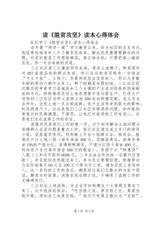 读《脱贫攻坚》读本心得体会