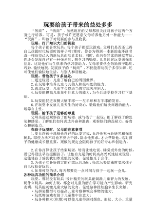 玩耍给孩子带来益处多读
