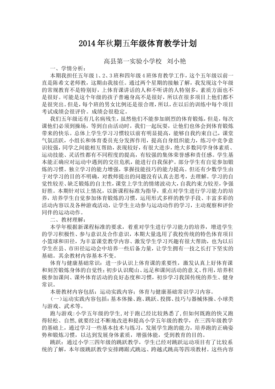 2014年五年级秋期计划_第1页