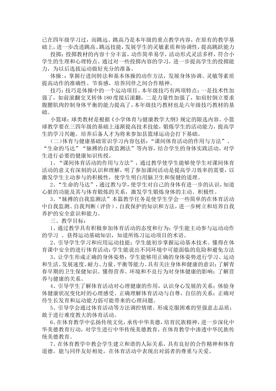 2014年五年级秋期计划_第2页