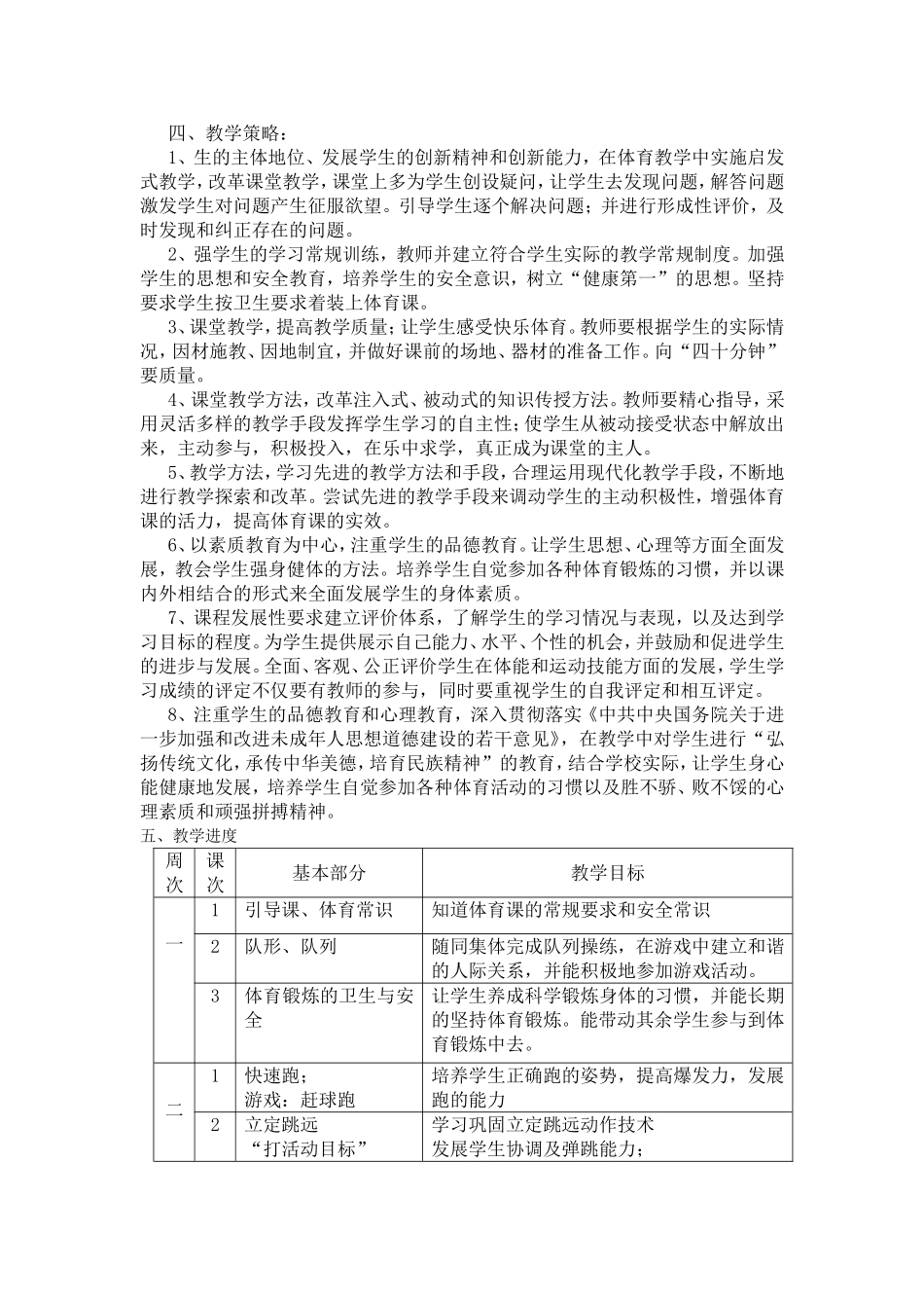 2014年五年级秋期计划_第3页