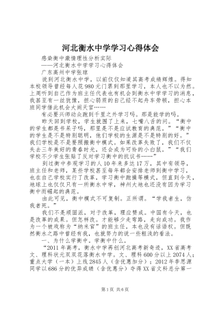 河北衡水中学学习心得体会