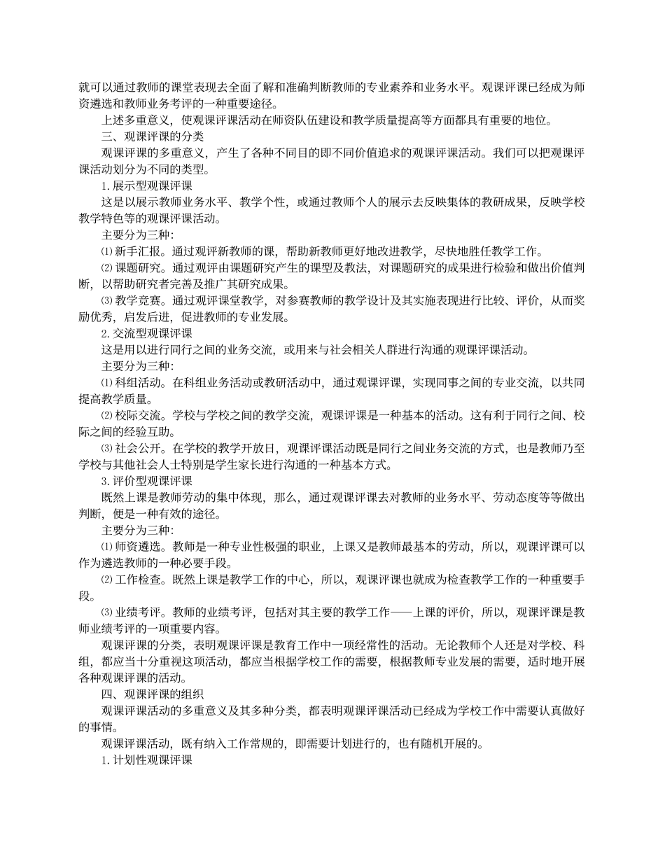 如何观课和评课_第2页