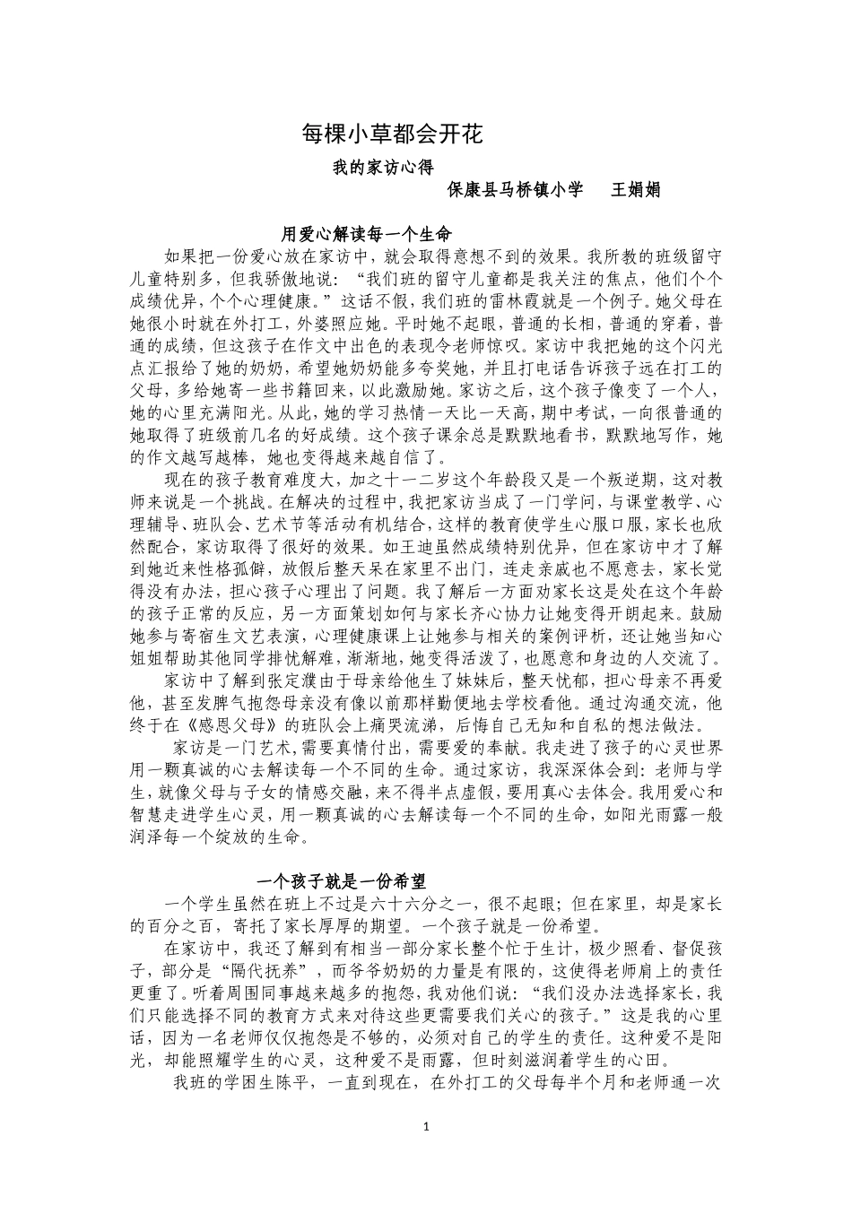 王娟娟5。20家访征文_第1页