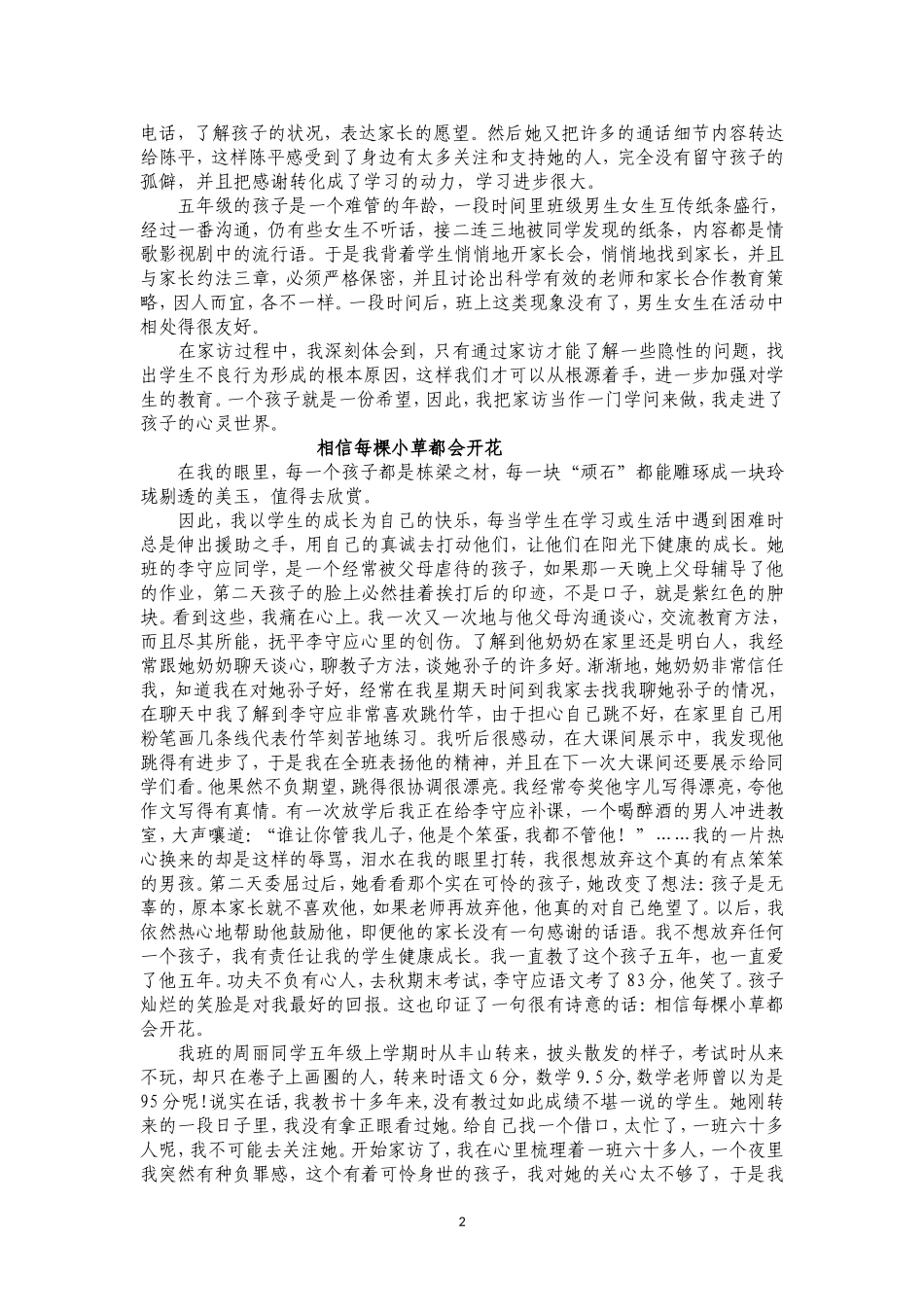 王娟娟5。20家访征文_第2页